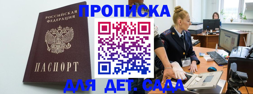 временная прописка в Щёлкино