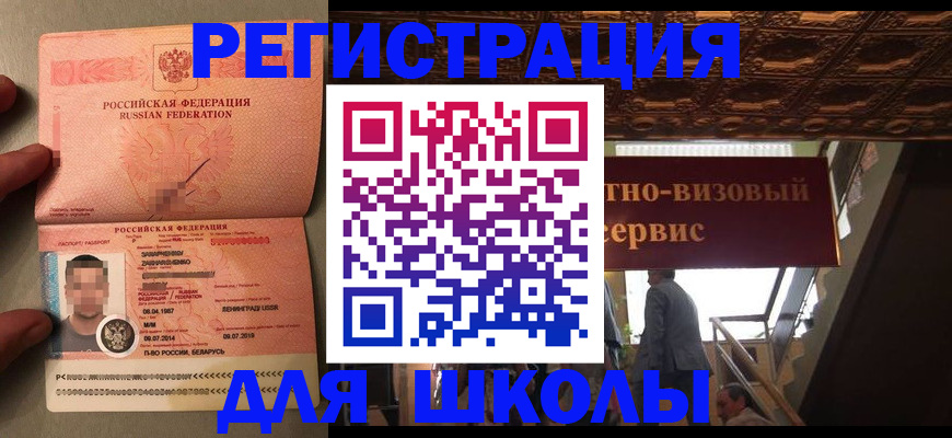прописка законно в Щёлкино