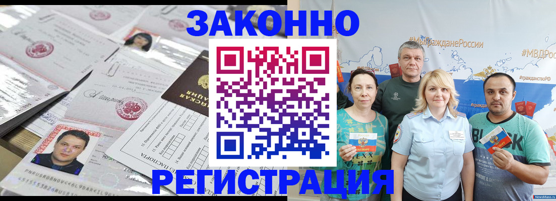 прописка для кредита в Щёлкино