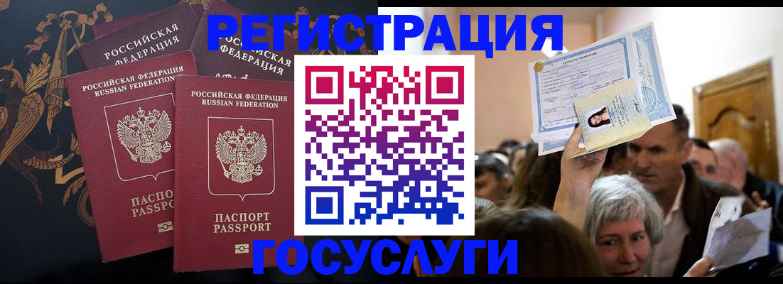 временная регистрация для всех в Щёлкино
